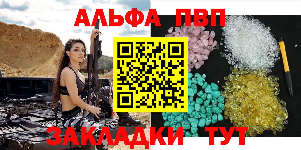 A-PVP  Alfa_PVP крисы CK  Вход с VPN  Дятьково 
