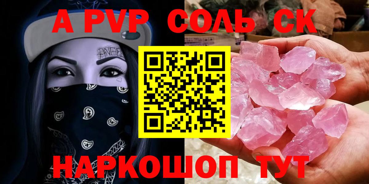 A PVP Соль Дятьково