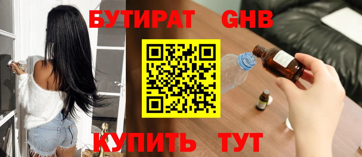 БУТИРАТ бутандиол Дятьково