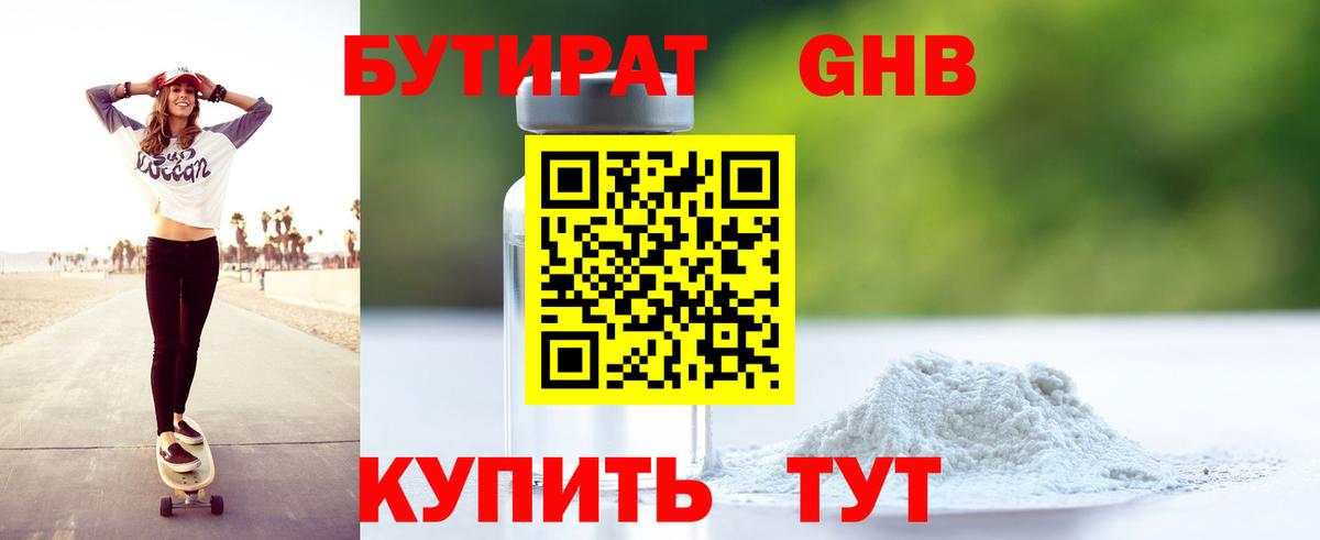 Бутират бутандиол  Вход с VPN  Дятьково 