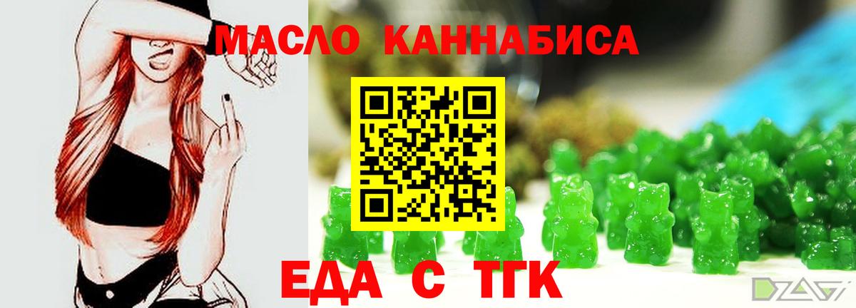 Еда ТГК марихуана Дятьково