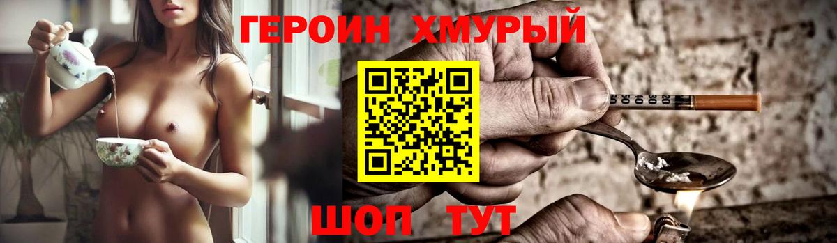 Героин гречка Дятьково