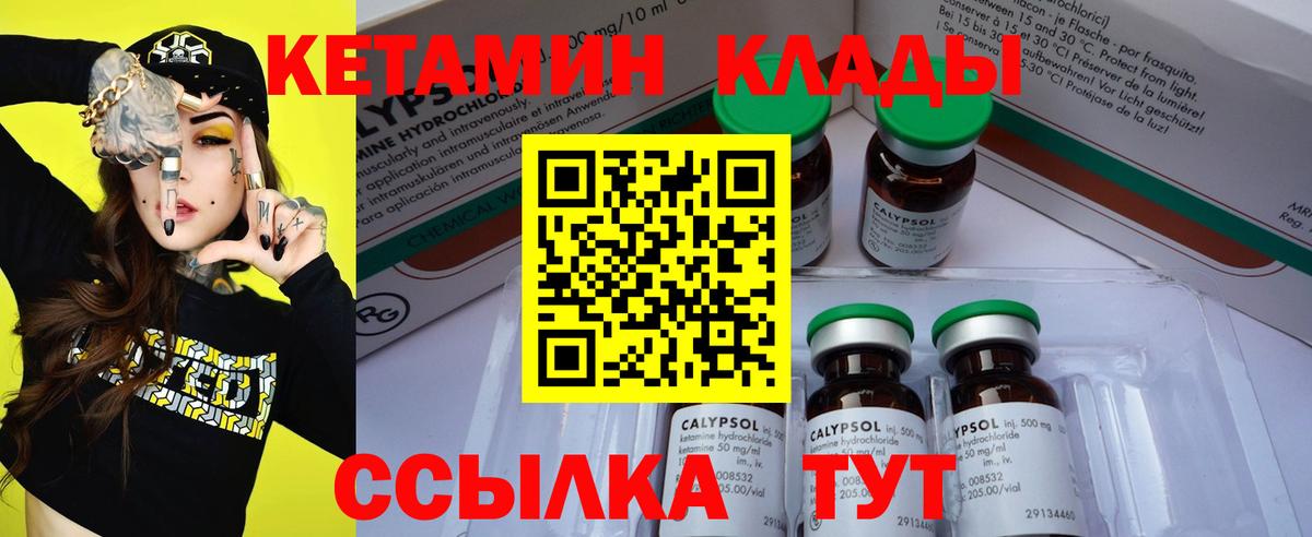 КЕТАМИН VHQ Дятьково