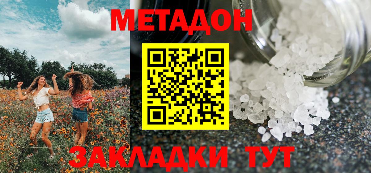МЕТАДОН кристалл  Вход с VPN  Метадон methadone  Дятьково 